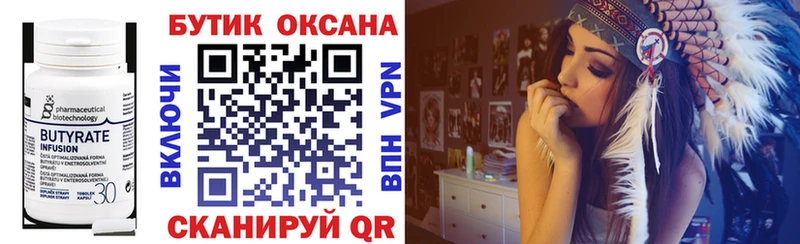БУТИРАТ 1.4BDO дарнет шоп Жуковка